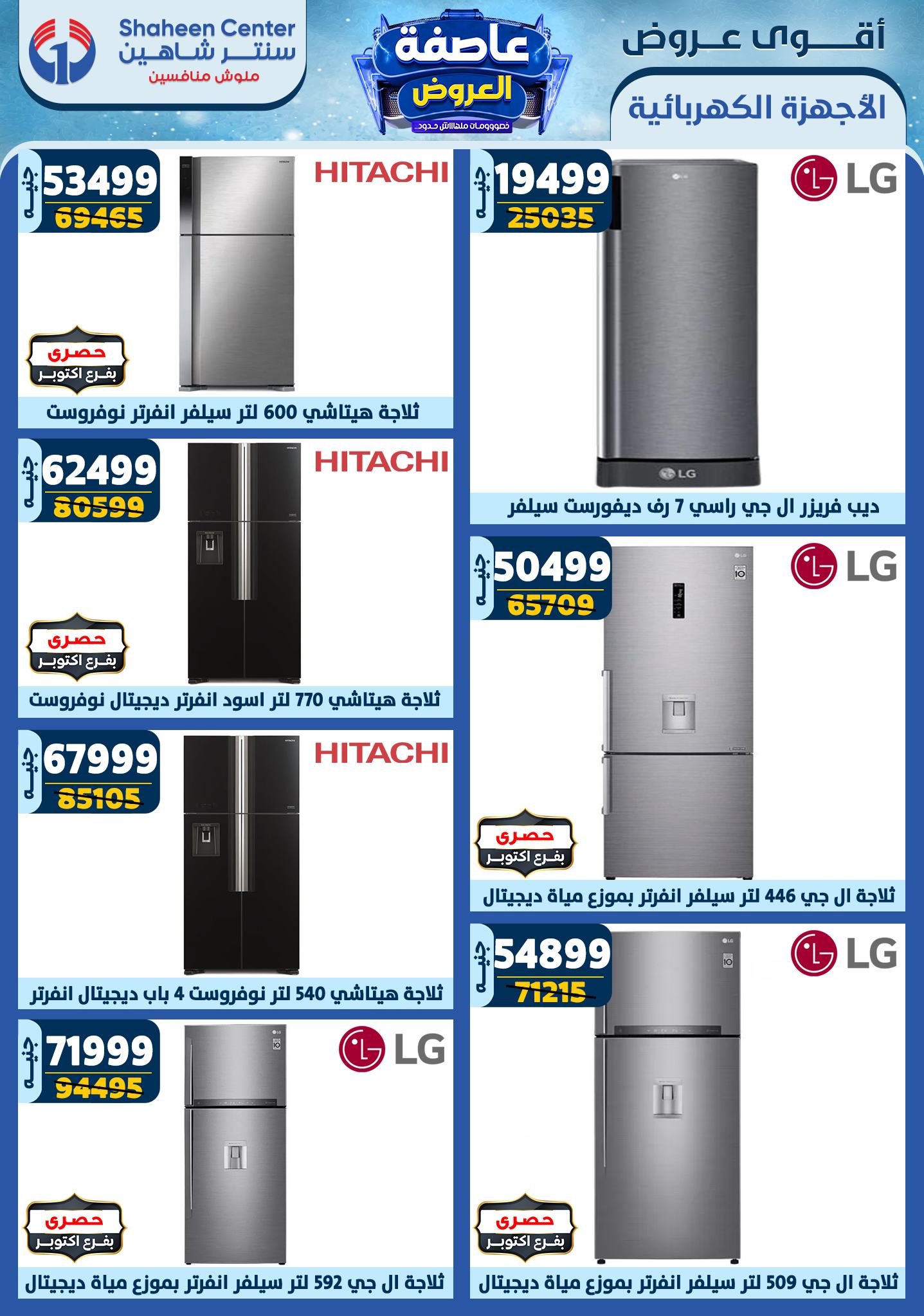 shaheen-center offers from 16jan to 22jan 2025 عروض سنتر شاهين من 16 يناير حتى 22 يناير 2025 صفحة رقم 95